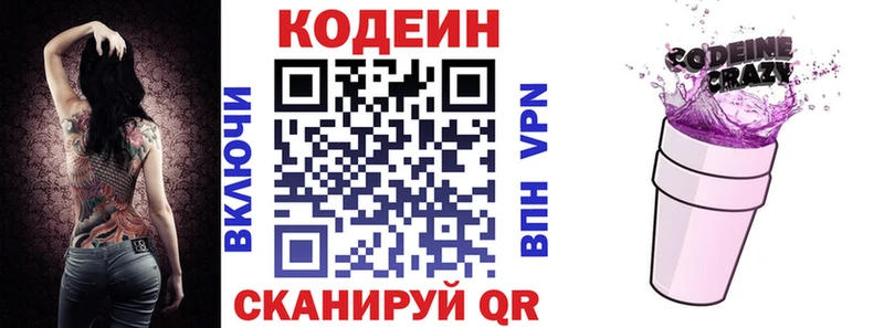 Codein Purple Drank  Зеленодольск 